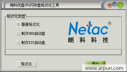 朗科U盘闪存盘格式化工具