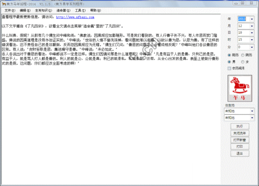 南方马年运程测试软件