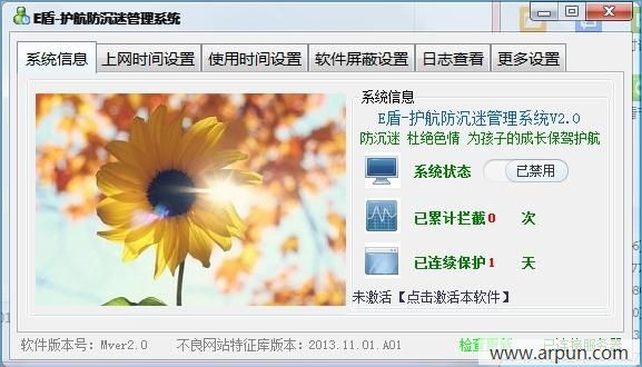 E盾护航防沉迷系统