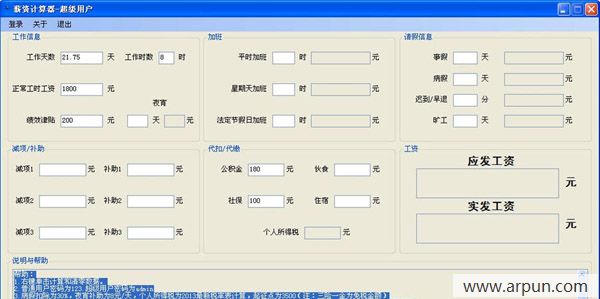 小蜘蛛薪资计算器