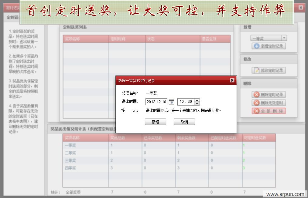 闻道高级全能抽奖软件