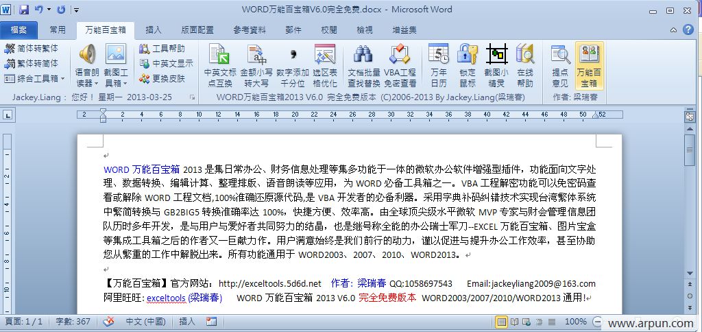 WORD万能百宝箱 2014