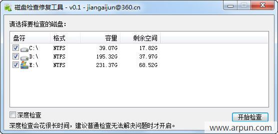 磁盘检查修复工具