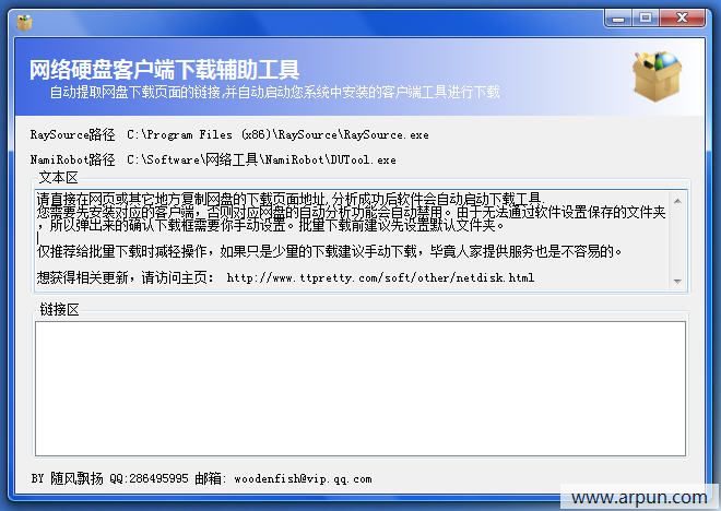 网盘下载辅助工具