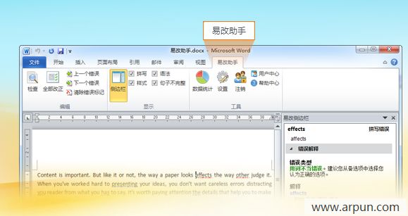 易改英语写作辅助软件