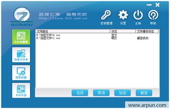 七洲黑匣子文档加密软件
