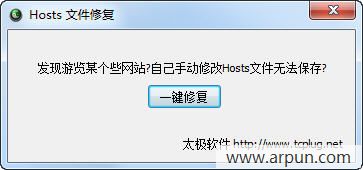 太极hosts文件修复工具