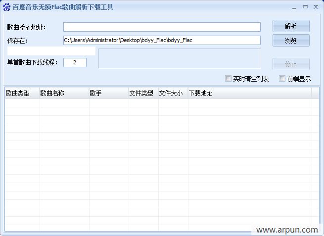 百度音乐无损Flac歌曲解析下载工具