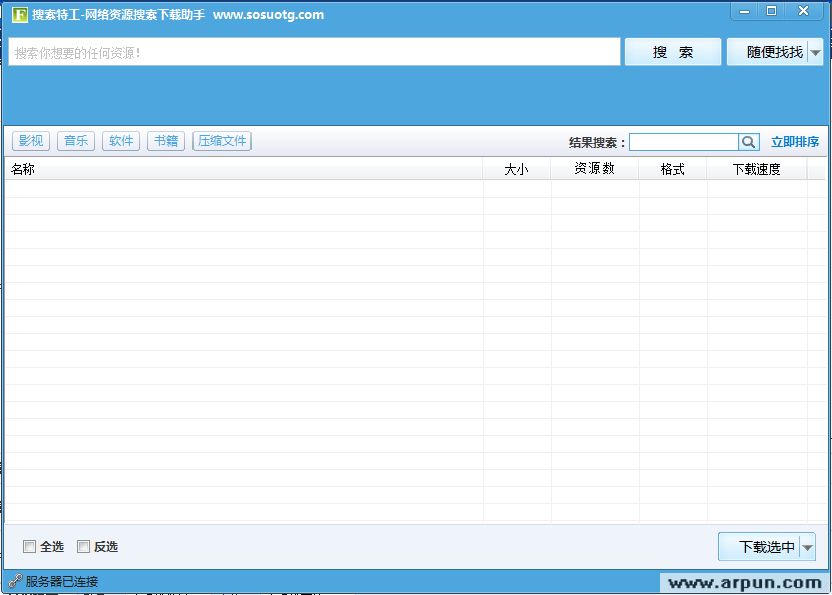 搜索特工-网络资源搜索下载助手