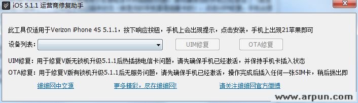 运营商修复-iOS-5.1.1