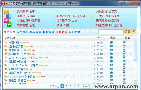 布衣520手机铃声下载大师