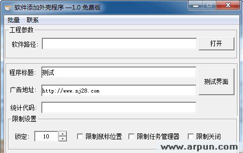 巨浪EXE广告外壳添加器