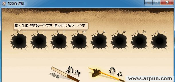 520作诗机