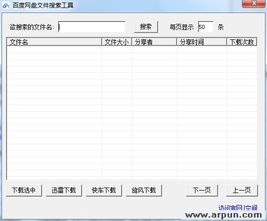 百度网盘文件搜索工具