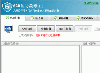 620自助杀毒