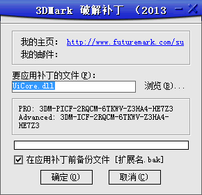 The New 3DMark 补丁