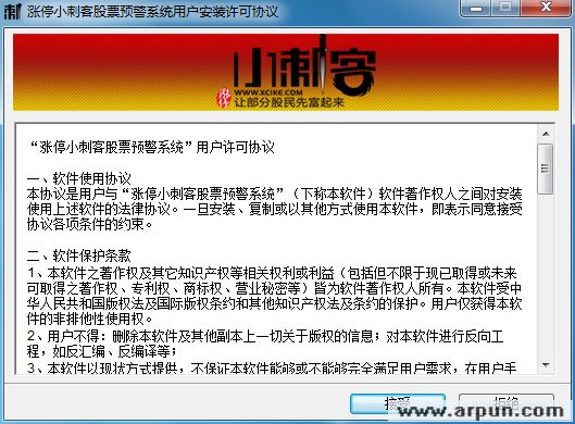 涨停小刺客股票预警系统