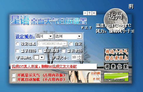 星语桌面天气日历