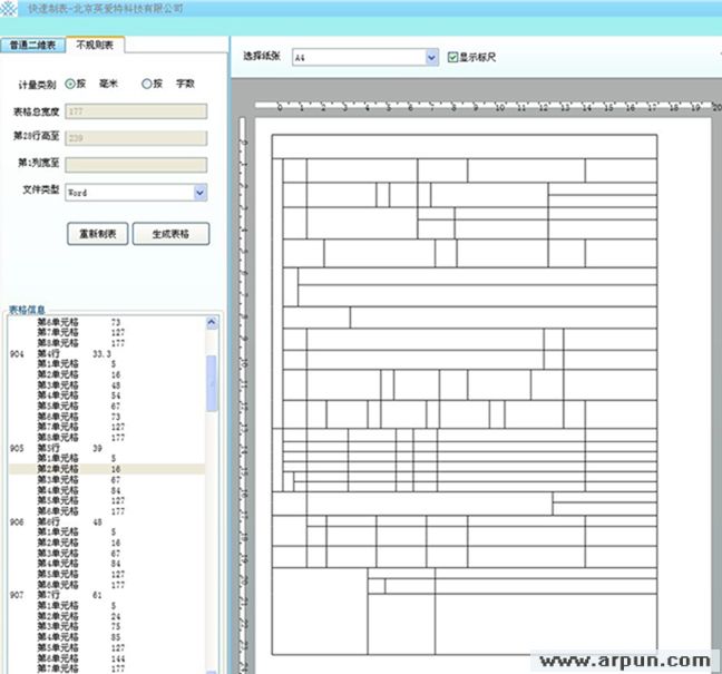 英爱特表格软件