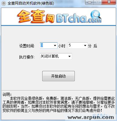 全查自动关机软件