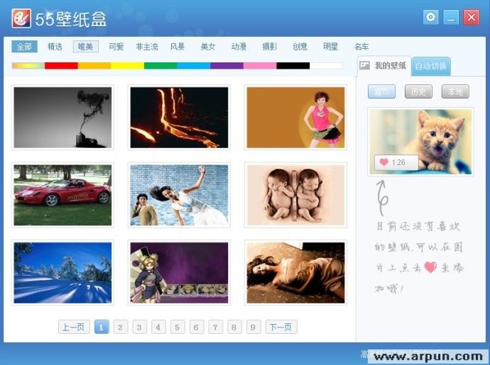 55壁纸盒pc客户端