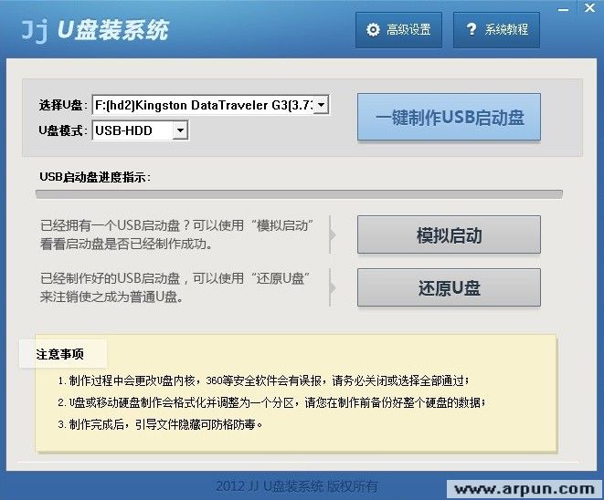U大师一键备份还原系统
