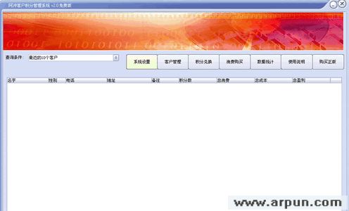 阿冲客户积分管理系统