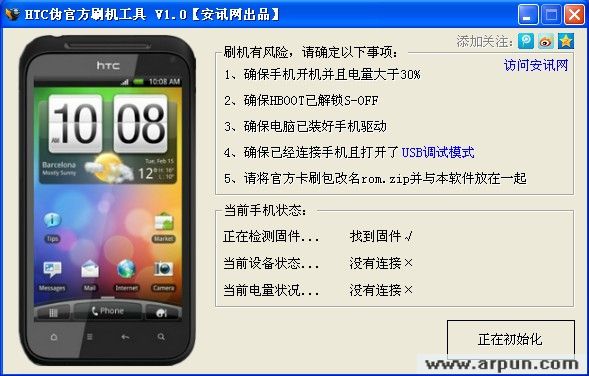 HTC伪官方刷机工具