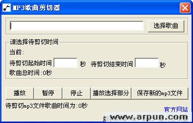 MP3歌曲剪切器