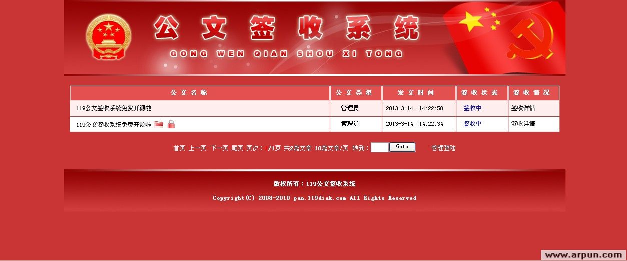 119公文签收系统