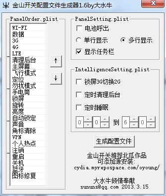 金山开关配置文件生成器