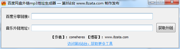 百度网盘外链mp3地址生成器