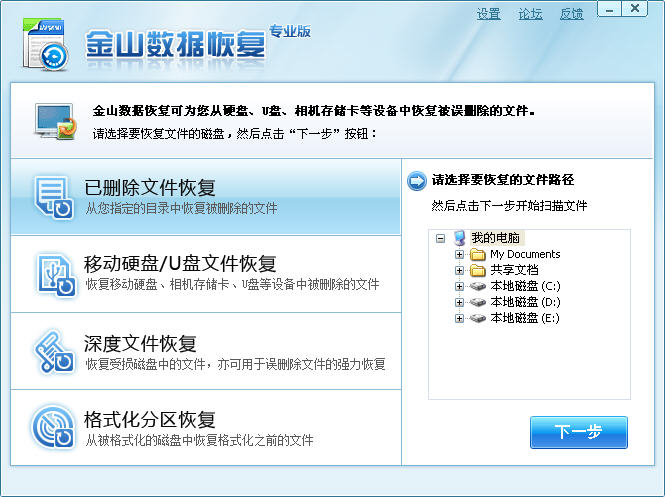 金山数据恢复2013