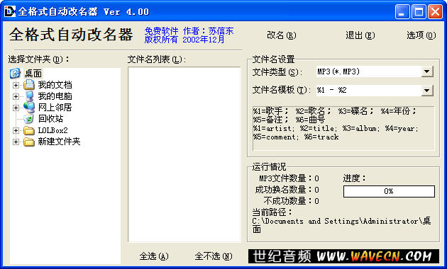 全格式自动改名器