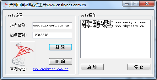 天网无线热点工具