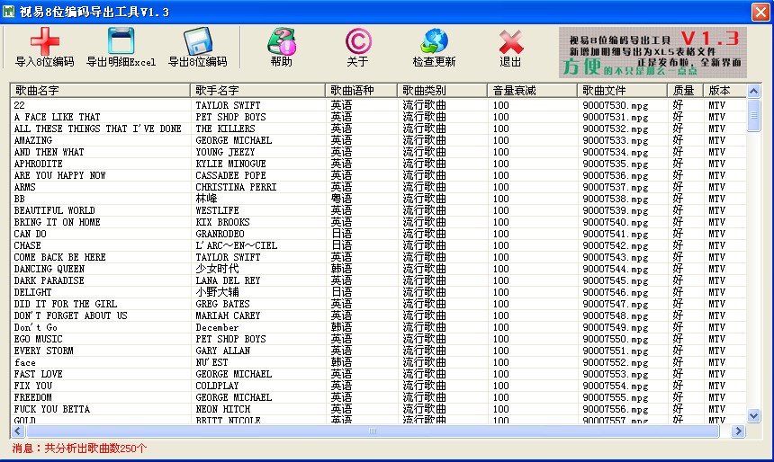 视易搜歌编码导出工具