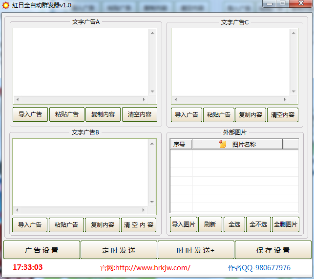 红日全自动群发器
