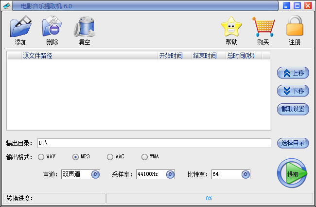 电影音乐提取机