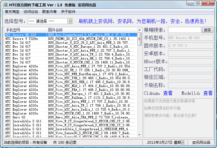 HTC官方固件下载工具