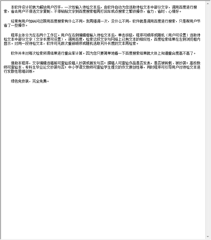 文本相似性百度检测