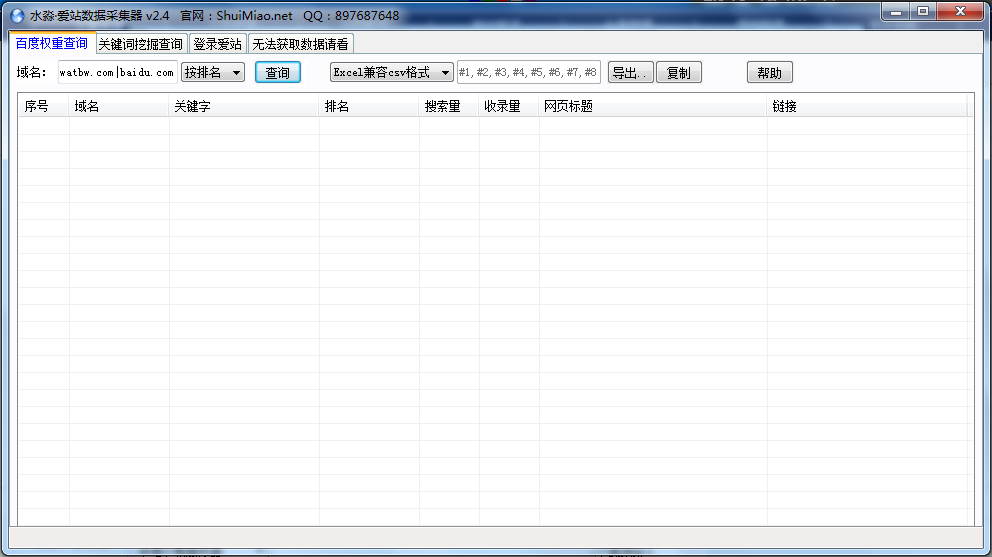 水淼爱站数据采集器