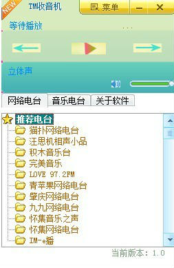 TM网络收音机(网络电台收听软件)