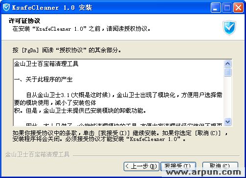 金山卫士百宝箱清理工具