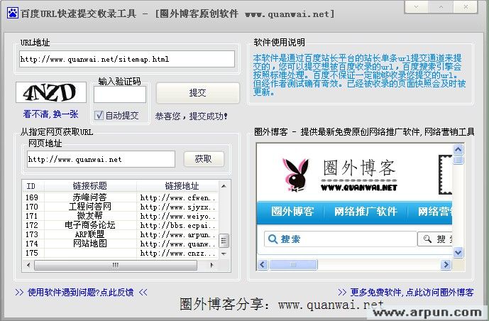 百度URL快速提交收录工具