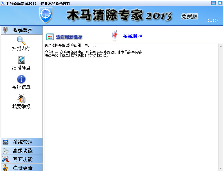 木马清除专家2016