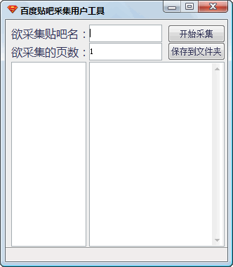 百度贴吧采集用户