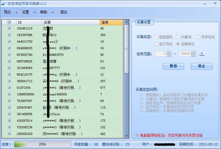 悠游淘宝买家采集器