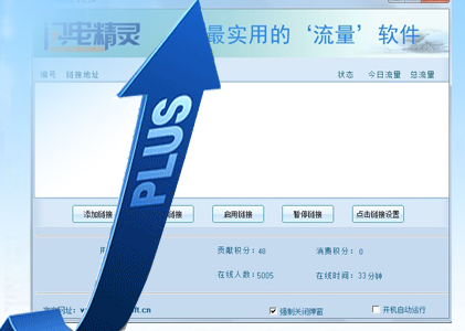 闪电精灵-免费刷流量软件