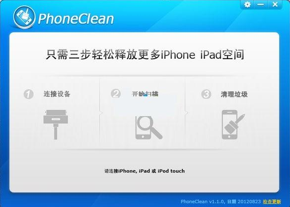 PhoneClean��iphone/ipad��������������