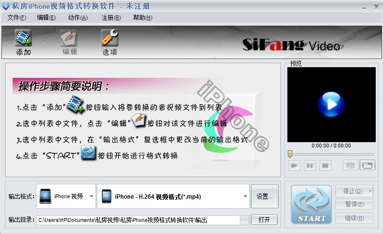私房iPhone视频转换器软件